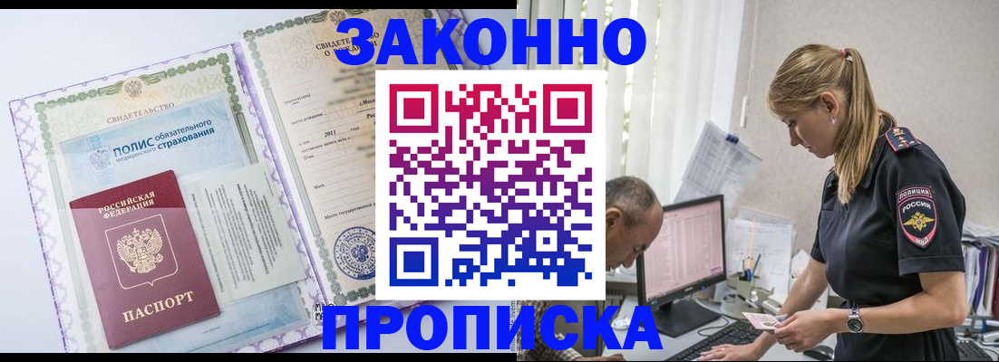 прописка поиск в Мирном