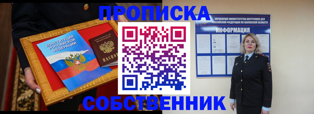 временная регистрация для всех в Мирном