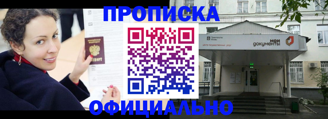 временная регистрация для всех в Мирном