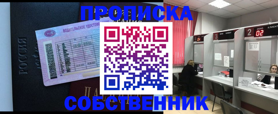 прописка ребенка в Мирном