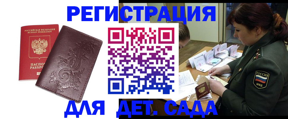 временная регистрация недорого в Мирном