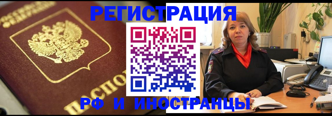прописка для работы в Мирном