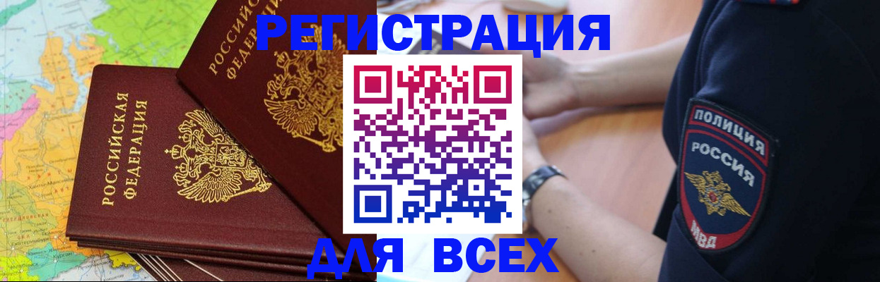 прописка для школы в Мирном