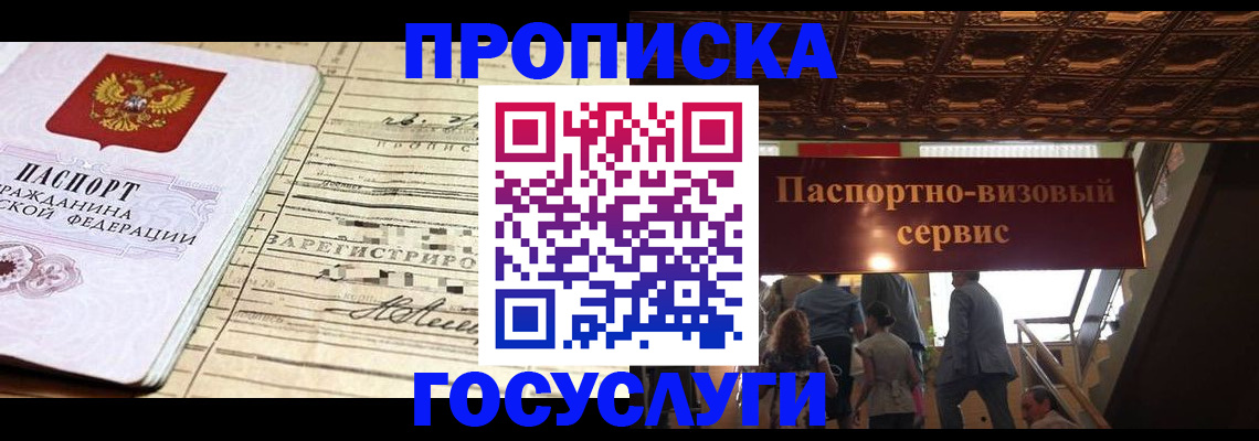 где прописаться в Мирном